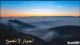 كتاب أخبار الزمان وما نسب إليه من بهتان 