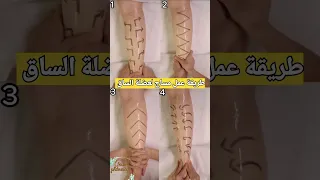طريقة عمل مساج للساق Massage 