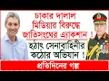 Download Lagu ঢাকার দালাল মিডিয়ার বিরুদ্ধে জাতিসংঘের এ্যাকশান ! হঠাৎ সেনাবাহিনীর ভয়াবহ অভিযান ! |@Changetvpress