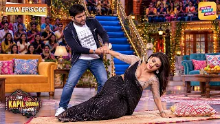 आकांक्षा ने फर्श पर लेटकर दिखाई अपनी कातिल अदाएं | The Kapil Sharma Show S4 | New Episode 2026