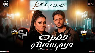 موال حضرت حريم سحبتكو   ترند        دنيا الالفي   كريم ناعوس   ترند التيك توك   حظ شعبي جديد      دندنها