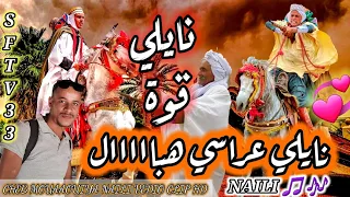 أجمل أغنية نايلي لعام      الشاب معاوية النايلي دندنها