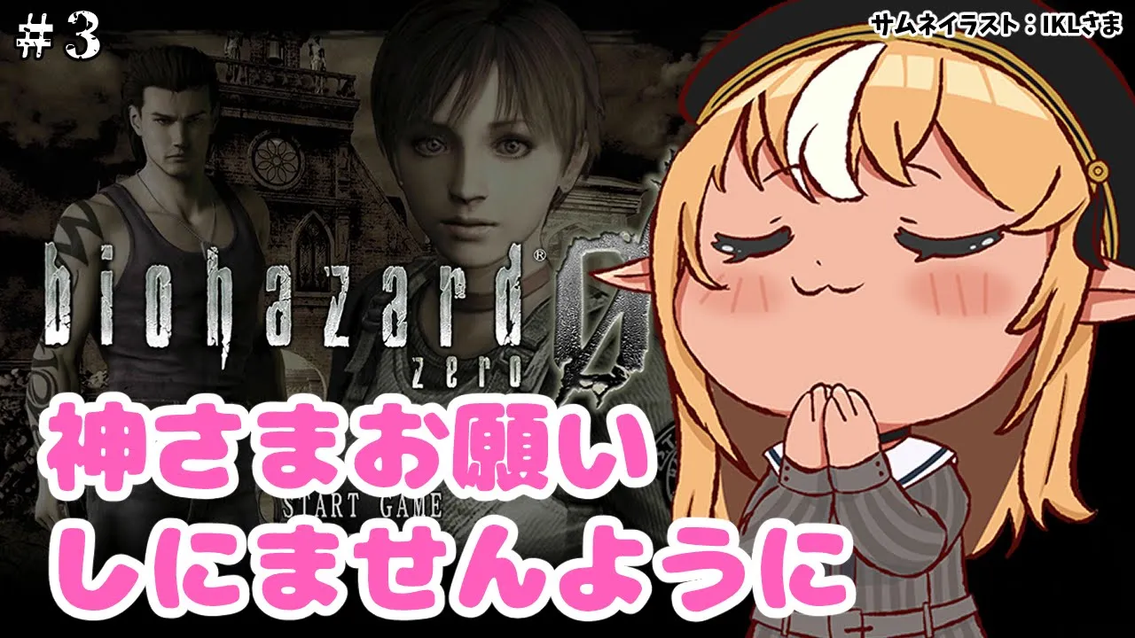 【BIOHAZARD 0】初見バイオ０！礼拝堂きちゃ！ #3【不知火フレア/ホロライブ】