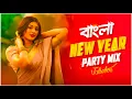 Lagu Bangla New Year Party Dj Remix | Nonstop New Year Party Remix | Dj Remix Jukebox | Subha Ka Muzik