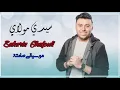 #موسيقى_صامتة (Zakaria Ghafouli - Sidi Moulay ) | زكرياء الغفولي - سيدي مولاي