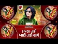 Download Lagu Pihudo | पिडुडो |Ishwar Thakor New Timli2025 | Dj Special Timli 2025 | HarsiddhiStudio New Timli