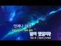 [TJ노래방] 난사랑에빠졌죠 - 박지윤 (I fell in love - Park Ji - Yoon) / TJ Karaoke