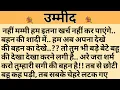 Download Lagu अपेक्षा/Shikshaprad Hindi kahaniya/Suvichar kahani/Family story/Kahaniya/सुविचार कहानी/शिक्षाप्रद
