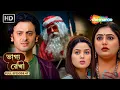 Lagu Bhagya Rekha - Full Episode 411 | ভাগ্য রেখা | ভালোবাসাই কি শ্রদ্ধার কাল হবে? | Shemaroo Bengali