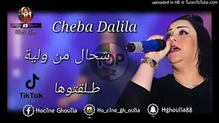 جديد افضل اغنية راي الشابة دليلة 