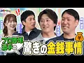 Download Lagu 先輩の目が怖かった！？選手の車事情とは？盗塁王から学ぶ「盗塁の極意」も必見です！！