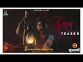 Download Lagu DANTELA | OFFICIAL TEASER | CHHATTISGARHI FILM | ARIHAAN FILMS