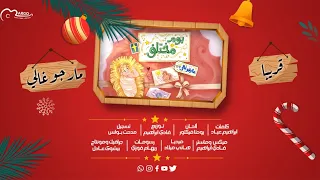 ترنيمة يوم مختلف مارجو غالي Margo Ghaly Youm Mokhtalef 