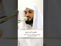 Lagu When Allah made an appointment with Moses | Surah Al Araf | Raad Muhammad Al kurdy