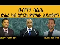 Download Lagu ERIPM |   ዑስማን ሳልሕ ድሕሪ ካብ ኒዮርክ ምምላሱ ኣይጠዓሞን