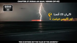 Download Chapter 27 Surah Al Naml Verses [67-93]_Urdu_Translation_HD #Quran #Qurantranslation #Islam MP3