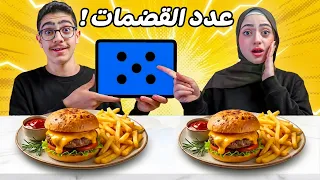 تحدي الأكل على حسب يلي يطلعلك | "نودلز كوري حار" " دجاج مقرمش" "آيس كريم" "برغر"