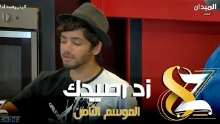  زد رصيدك     نشيد  رأيت جمالك  سكنت هواءك    أفلح المسروري دندنها