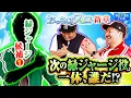 Download Lagu 【次の緑のジャージを探すため、色んなゲストを呼ぶことにしたくりとバッチ!!最初の緑ジャージ候補は予想外のこの人だ!!】おっさんずスロ　第273話(1/4)  【スマスロモンキーターンⅤ】