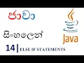 Java Sinhala Tutorial 14 - else if Statements