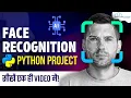 Face Recognition Python Project Face Detection Using OpenCV Python - Complete Tutorial