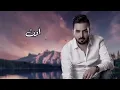 Bassam Mahdi - Ra7 (Taabni Lefrag) | Official Music Video | (تعبني الفراق) بسام مهدي - راح