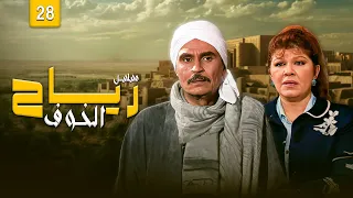 مسلسل رياح الخوف الحلقة الأخيرة كاملة HD بطولة عزت العلايلي و شويكار 