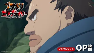 YouTube影片, 內容是醜男真戰士 的 OP