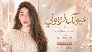 أسمك أحلا الأسامي   عيونك ذوبوني   غزل السواس   اغاني طرب استكنان تيك توك        مطلوبه اكثر شيء   دندنها