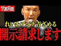 Download Lagu [End of anti-Reiwa] I hope the spread of false information about Reiwa will stop [Reiwa Shinsengu...