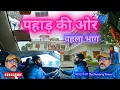 Lagu ग्रेटर नोएडा से सिलोर महादेव पहला भाग || Greater Noida to Silore Mahadev by Car