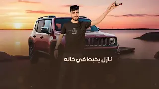 غرد يعز محمد ابوشعر  حصريا دندنها