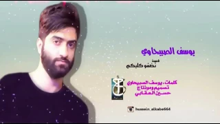 يوسف الصبيحاوي من بالكم كل لقديم تشيلو دندنها