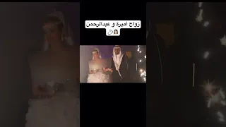 زواج أميرة و عبدالرحمن اميرةعبدالرحمن سناب اكسبلور عائلة ميرو اكسبلور Explore تيك توك 