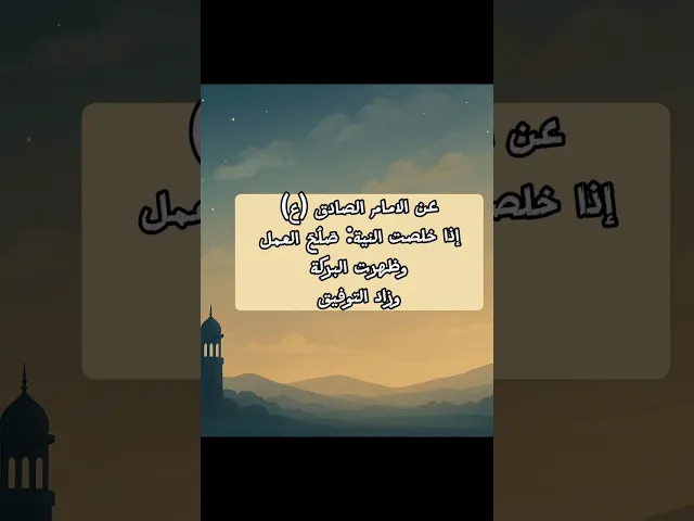 ⁣إذا خلصت النيّة… تغيّر كل شيء #النية #حكمة #وعي #اسلاميات