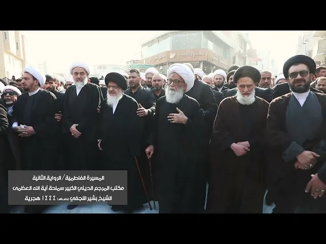 ⁣سماحة المرجع النجفي يشارك المؤمنين في المسيرة الفاطمية  في ذكرى شهادة الصديقة الكبرى فاطمة الزهراء ع
