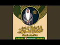 Download Lagu Surah An Nur (024)