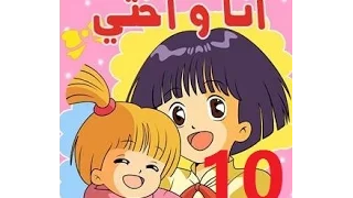 أنا وأختي   الحلقة      جودة عالية                  دندنها