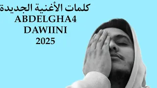ABDELGHA4 DAWINI 2024 Lyrics الكلمات 