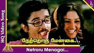 netruoru menagai video song manmadha leelai tamil movie songs kamal haasan ms viswanathan