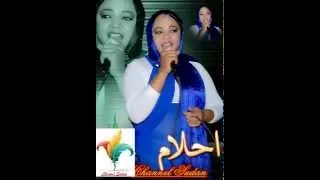 الفنانة احلام مساوي اغنية دوب الروحل 