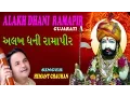 Download Lagu Alakh Dhani Ramapir Gujarati Ramdev Bhajans by HEMANT CHAUHAN I Full Audio Songs Juke Box