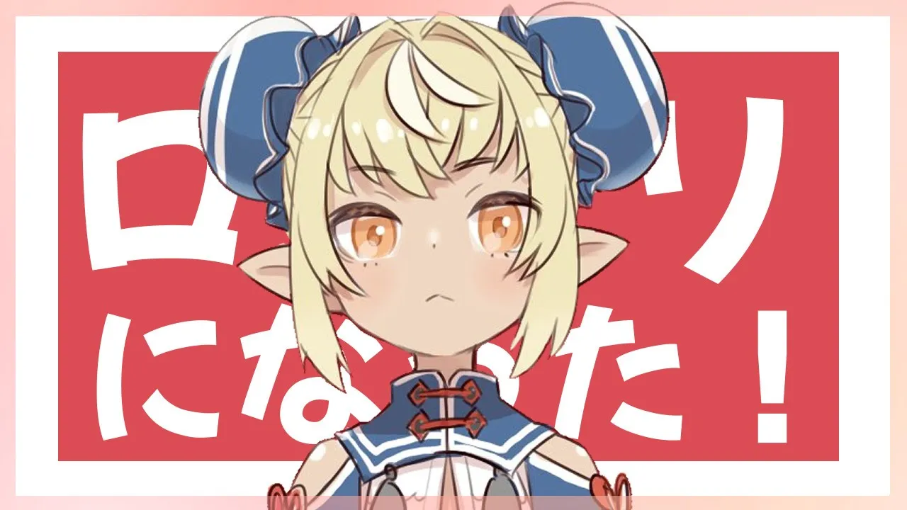 【雑談】ちいさくなっちまった！！🍼【ホロライブ/不知火フレア】