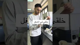 خلقي في الشغل ترند اكسبلور 