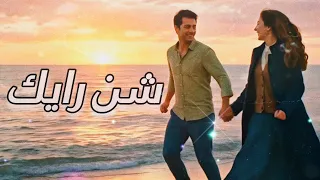 شن رايك   وليد الكور                        دندنها