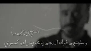 نصرت البدر                   عليتهم فوك النجم ياخويه رادو كسري   دندنها