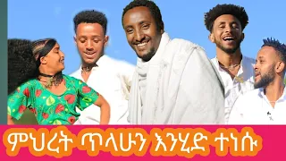 Miret Tilahun Official Video ምህረት ጥላሁን እንሂድ ተነሱ ምርጥ የጎጃም ሙዚቃ ጭፈራ ዘፈን New Ethiopian Music 