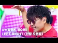 Download Lagu LEFT RIGHT (왼팔 오른팔) - XY(정형돈, 정승제) [뮤직뱅크/Music Bank] | KBS 250404 방송