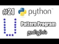 Pattern Program I Print U I Python -