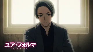 YouTube影片, 內容是記憶縫線YOUR FORMA 的 第 9 話預告